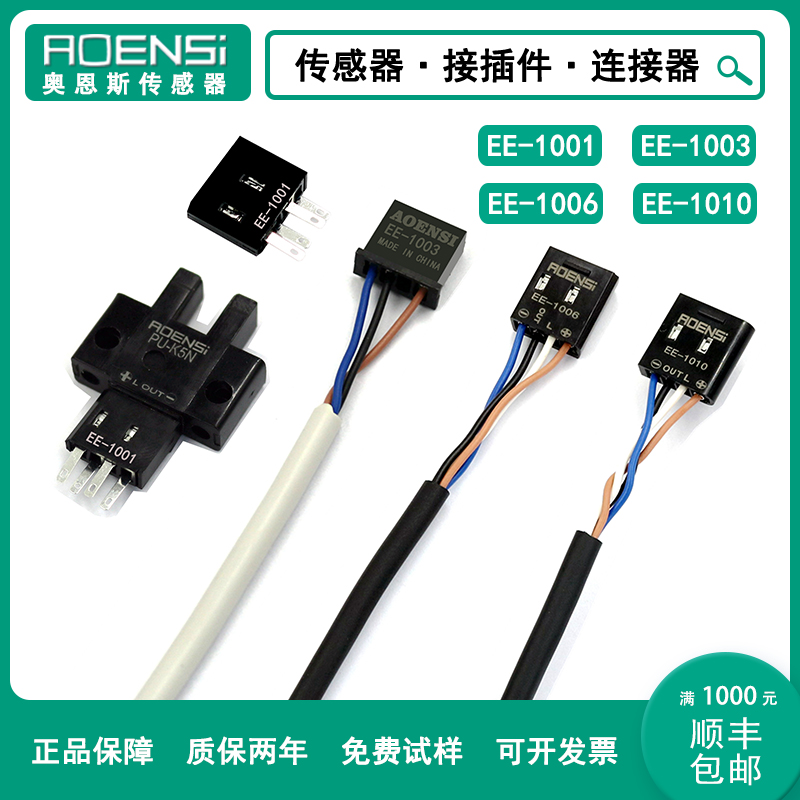 光电开关传感器接插件压接端子电缆连接器EE-1001/1003/1006/1010