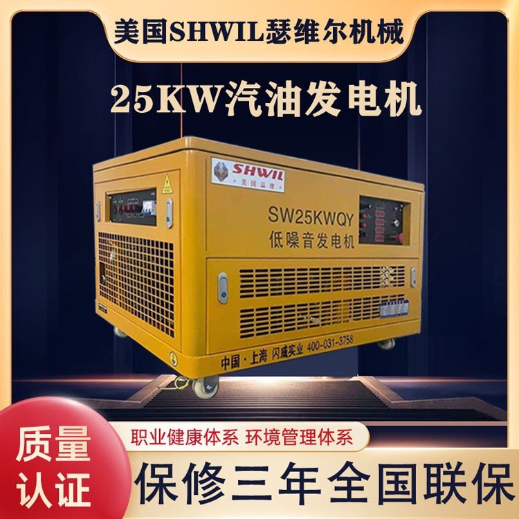 25KW低噪音汽油发电机 SW25KWQY 瑟维尔 移动式车载可用 户外应急设备