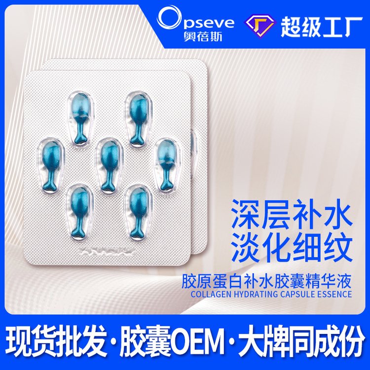 玻尿酸补水保湿软胶囊精华液淡化面部细纹紧致亮肤小鸡腿精华原液