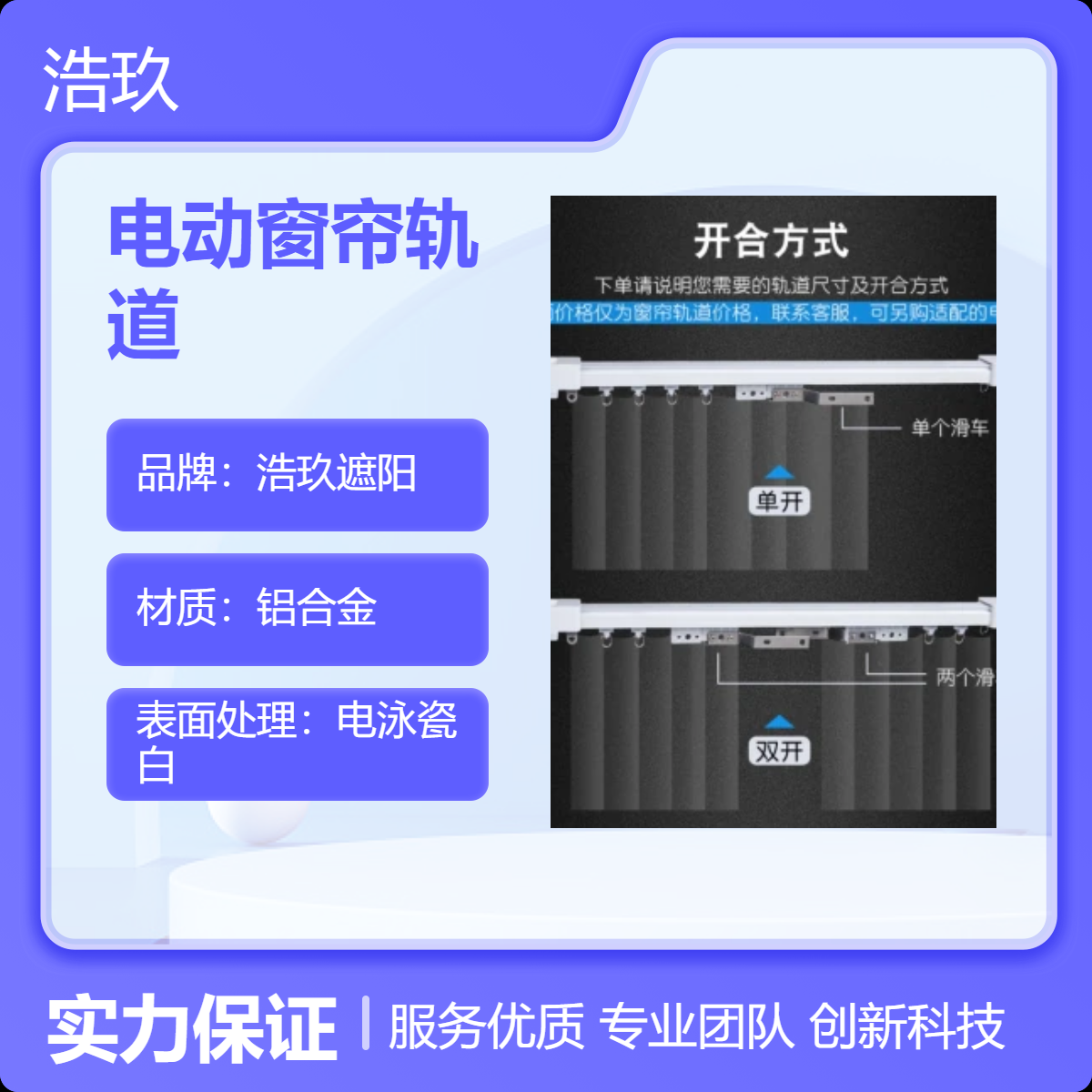 浩玖遮阳 铝合金电动窗帘轨道 定制尺寸 家装专用 侧装顶装