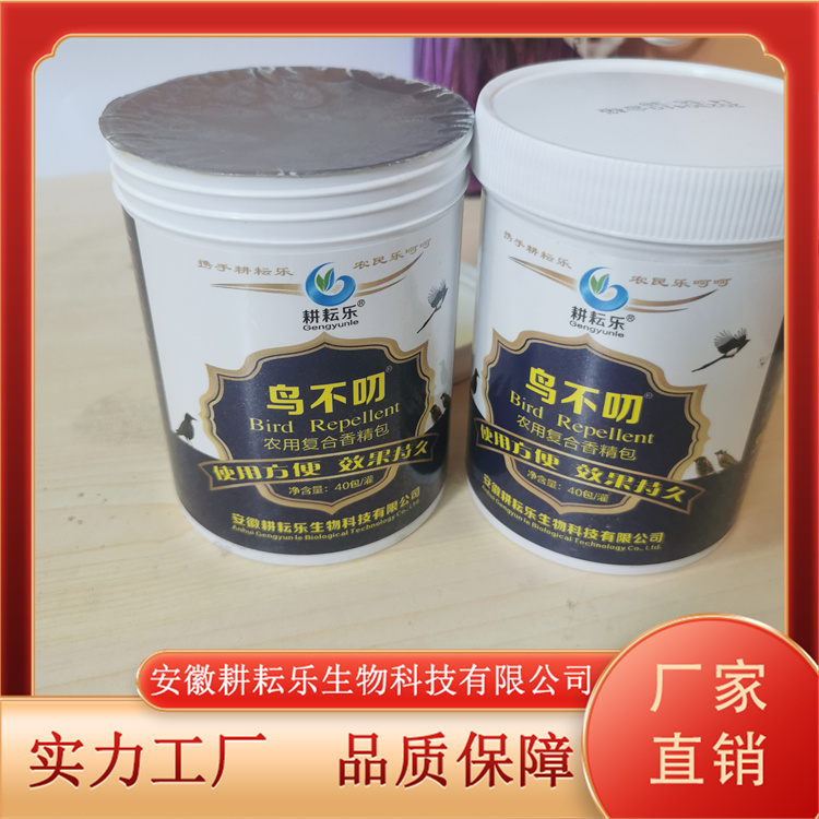鸟不叨香精挂包 农用复合香精包 使用方便节省空间 耕耘乐
