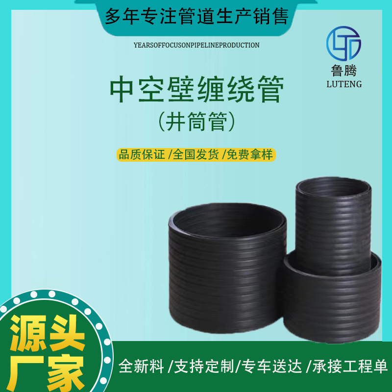 厂家供应PE中空壁缠绕管 环刚度SN10 A型B型平壁中空管可定制 鲁腾