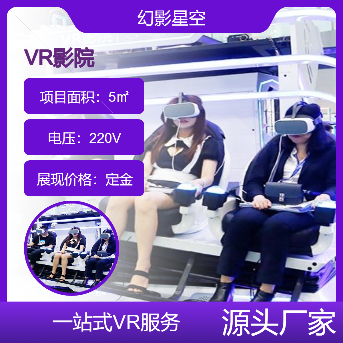 幻影星空VR加盟儿童乐园专属设备vr影院4人同玩游戏占地仅需5㎡