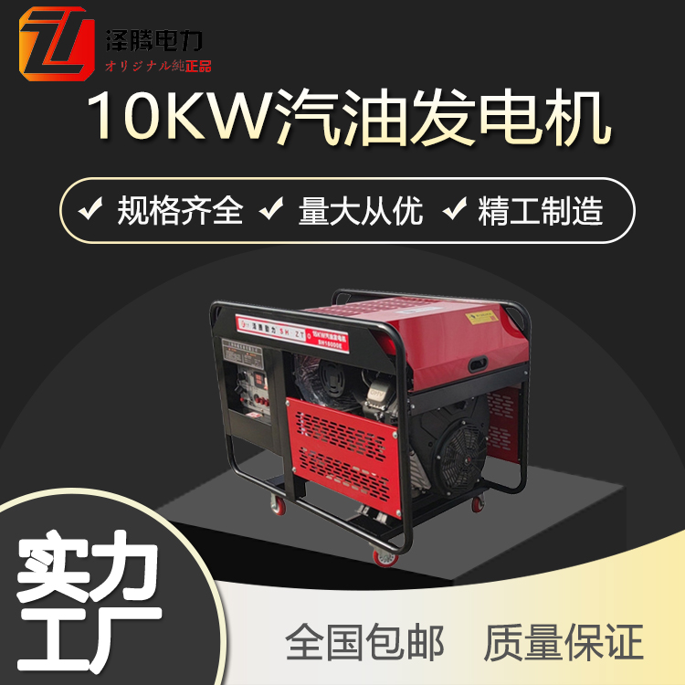 泽腾10kw/千瓦汽油发电机 双缸 四冲程 风冷 OHV 一键启动 SH13000E