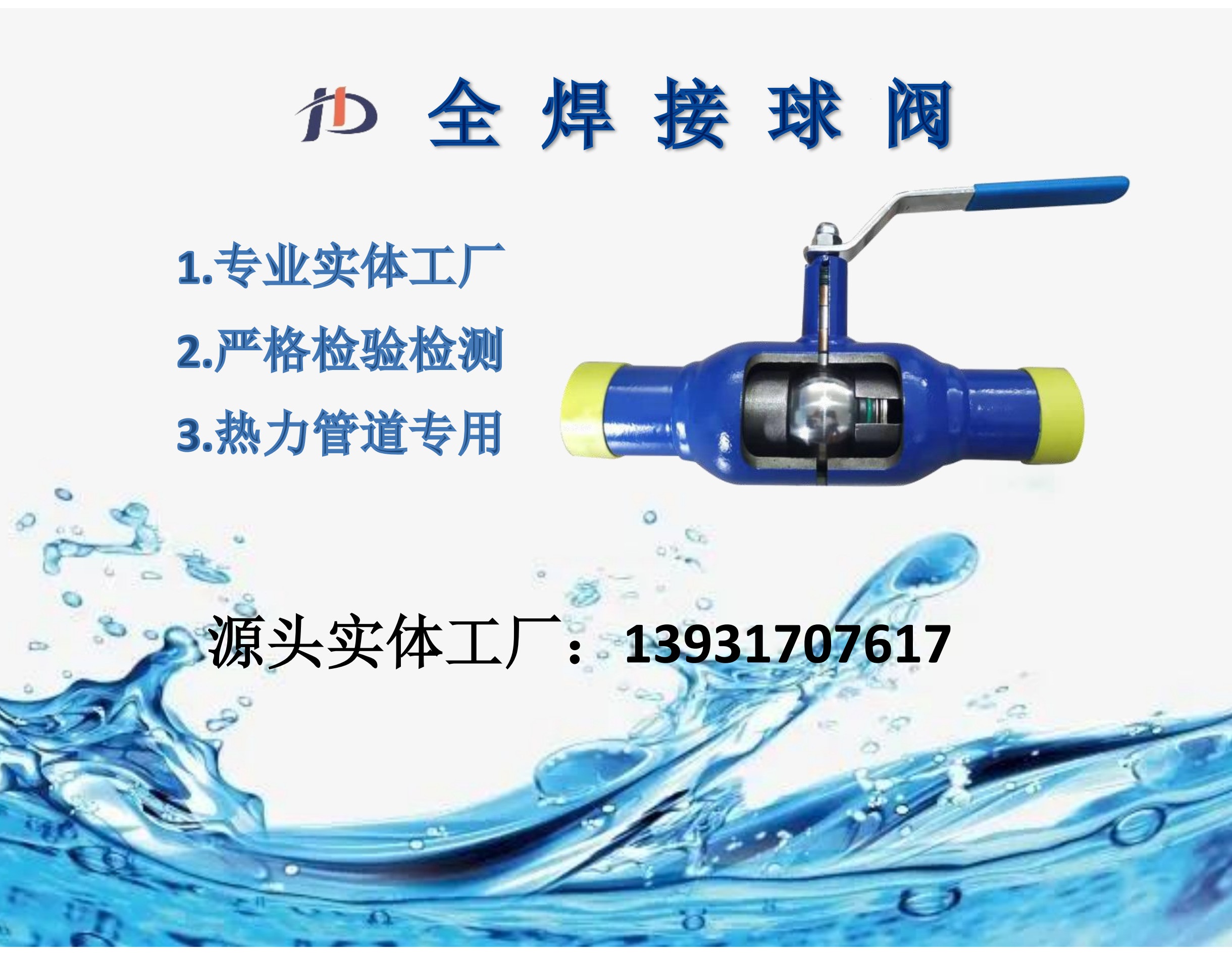全焊接球阀 Q361F-25C 球芯304不锈钢 阀杆20Cr13 热力管道专用