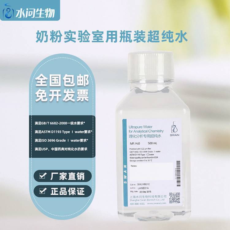 奶粉实验室用瓶装超纯水 （500ml*12瓶/ 包装) 去离子水，可开专票