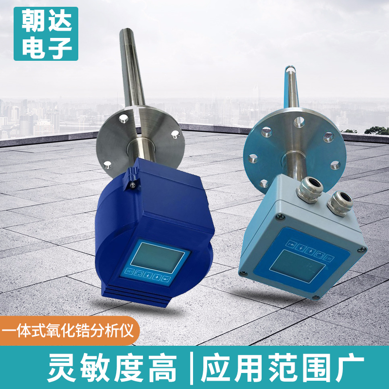 一体式氧化锆氧量分析仪 高精度氧量变送器烟道氧气含量分析仪