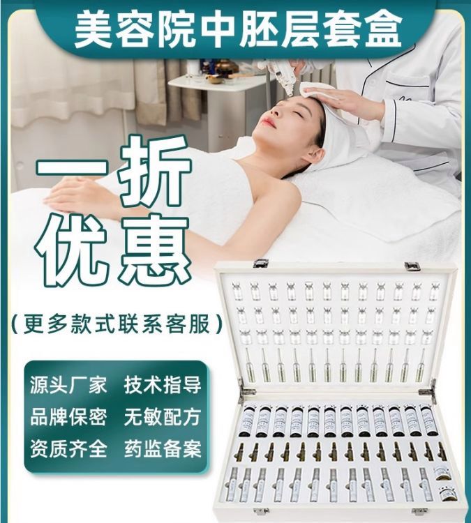 美容院专用中胚层面部护理套盒提拉紧致控油清洁毛孔修护中胚套盒