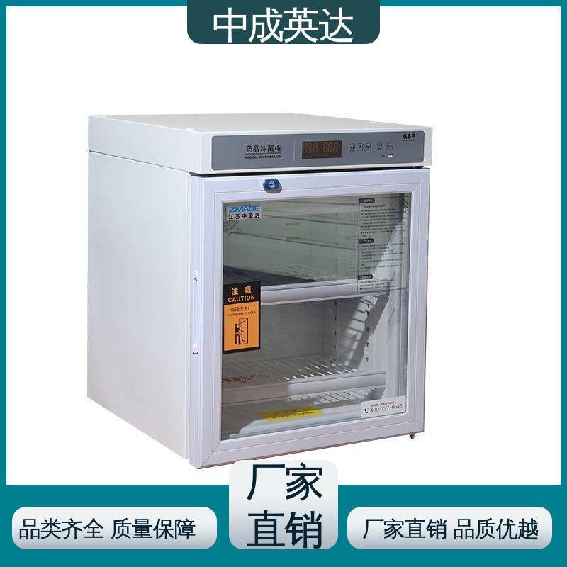医药店实验室用 生产厂家 YC-260药品冷藏柜 中成英达