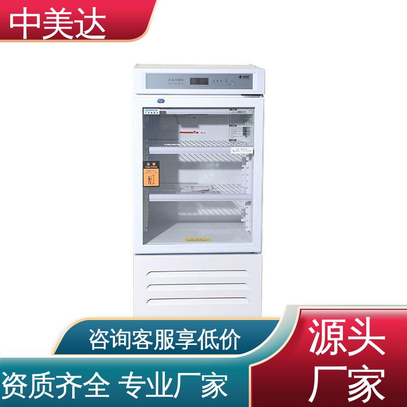 YC-1200药品冷藏柜 储存阴凉柜 医药|店实验室用 规格齐全 中美达