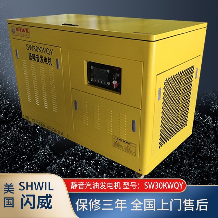 SHWIL 30kw静音汽油发电机 ATS全自起启动 四缸水风双冷