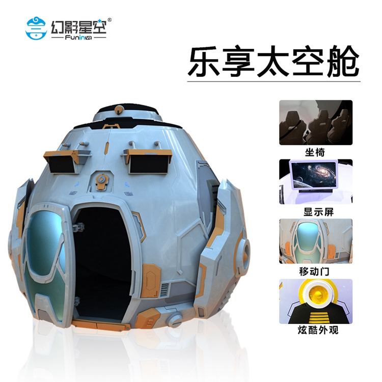 幻影星空VR180度飞行影院 3D全景4人同玩 动感影院设备乐享太空舱