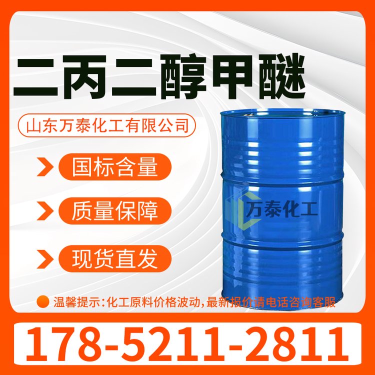 二丙二醇甲醚 涂料染料溶剂 二丙二醇单甲醚 DPM
