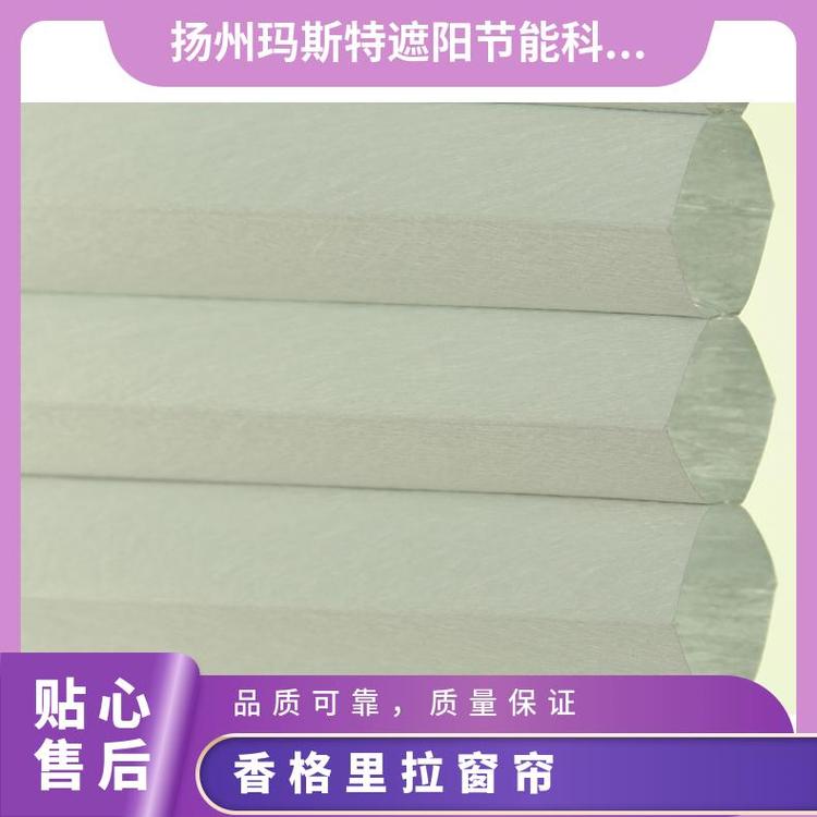 香格里拉帘 玛斯特 独特蜂巢结构 酒店办公窗帘厂家供应