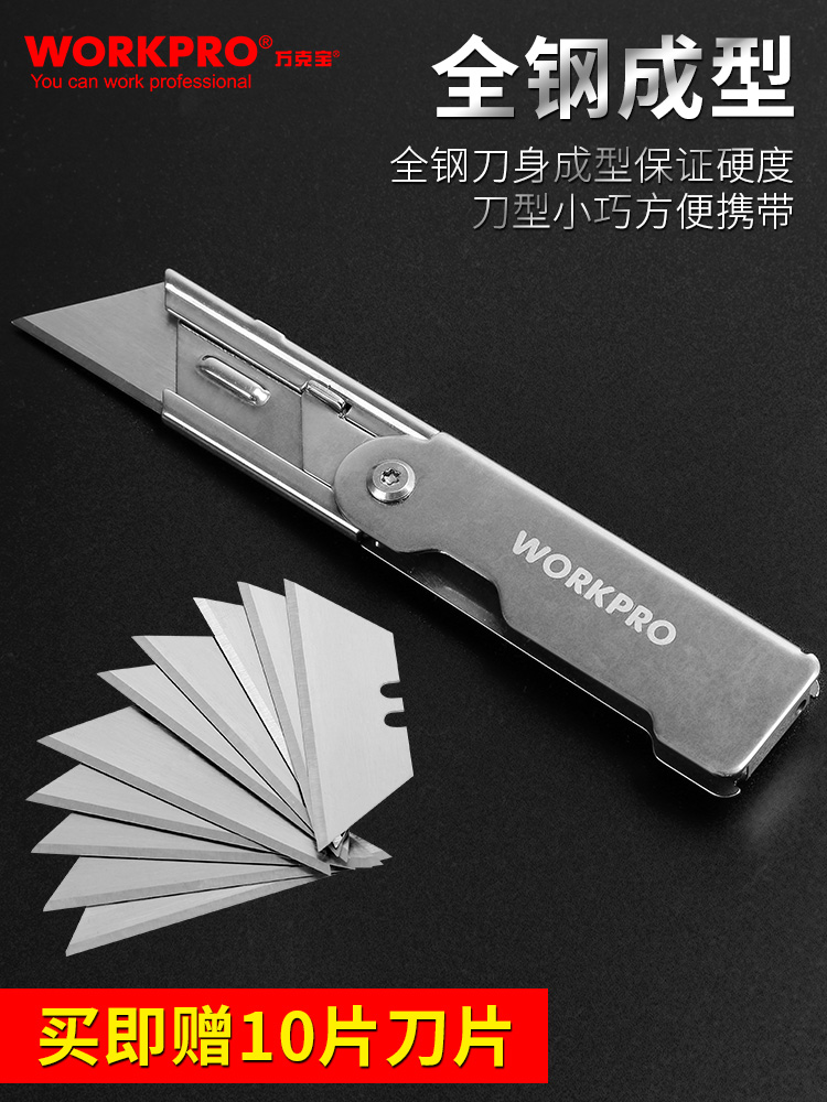 万克宝重型折叠美工刀大号全钢裁纸开箱墙壁纸刀小号不锈钢割刀片