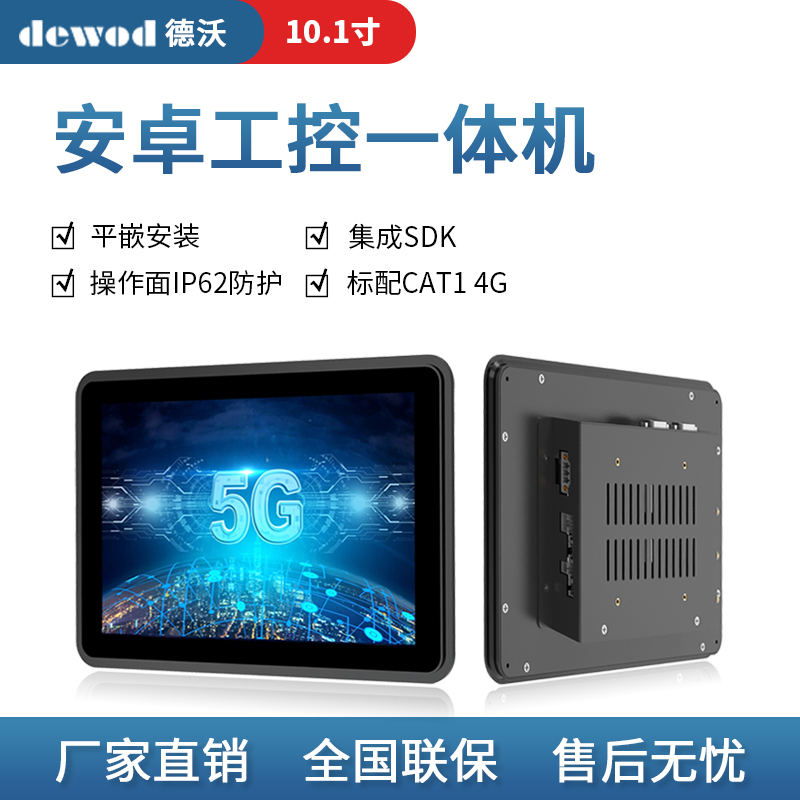 德沃15.6寸工业电容触摸触控一体机嵌入式电阻工控显示器