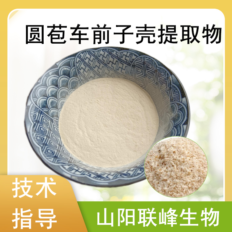 洋车前子壳提取物 10:1 壳纤维浓缩粉 圆苞车前子壳粉 喷雾干燥