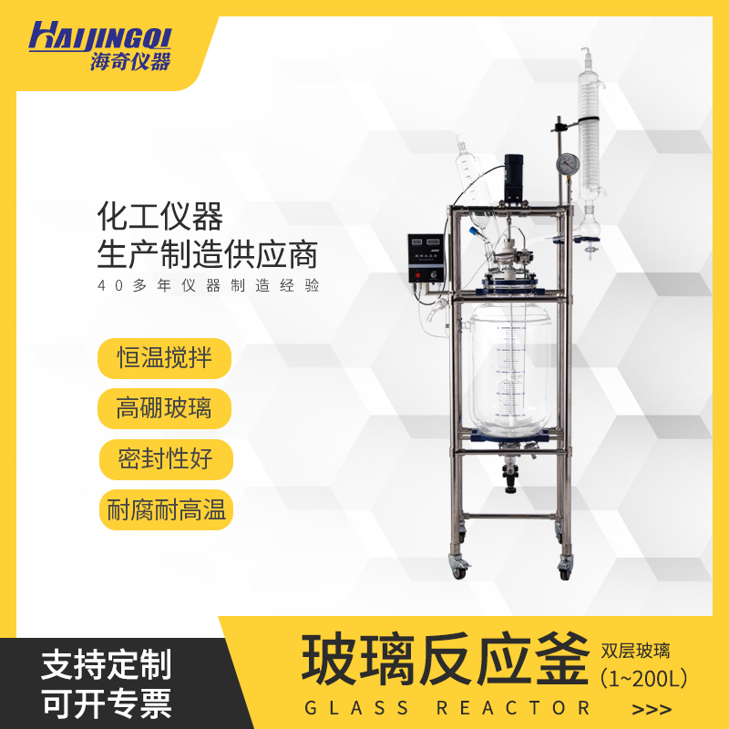 双层玻璃反应釜 不锈钢釜 搅拌装置防爆1L 50L 100L 实验室夹层萃取