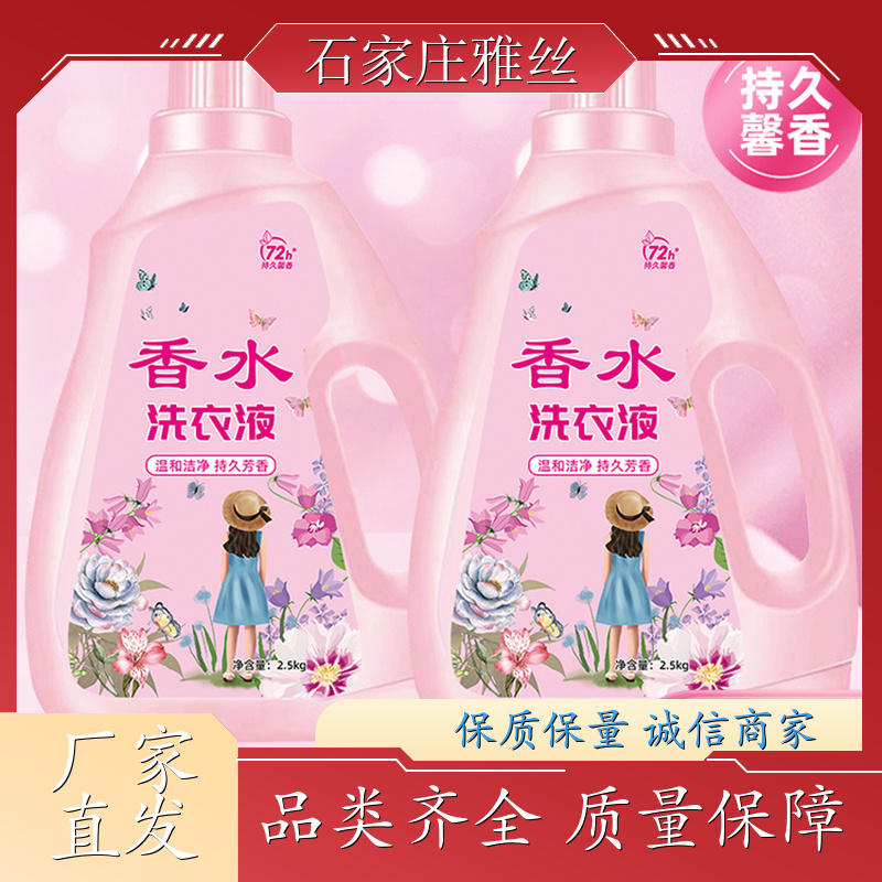 洗衣液厂家 坚固瓶装普通型 柔顺蓬松 货源充足雅丝