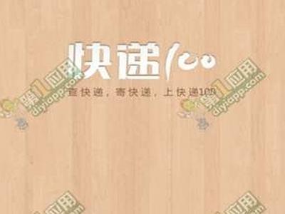 快递100