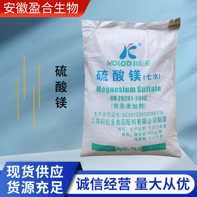 盈合 营养强化剂硫酸镁食品级添加剂 干燥剂 厂家供应