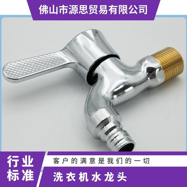 源思 全铜洗衣机水龙头 厂家发货 广泛适配 尺寸多样