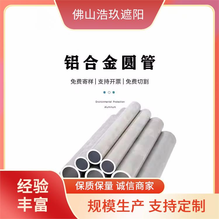 国标铝管6061 6063工业定制管 打孔挤压加工精密切割无缝铝圆管