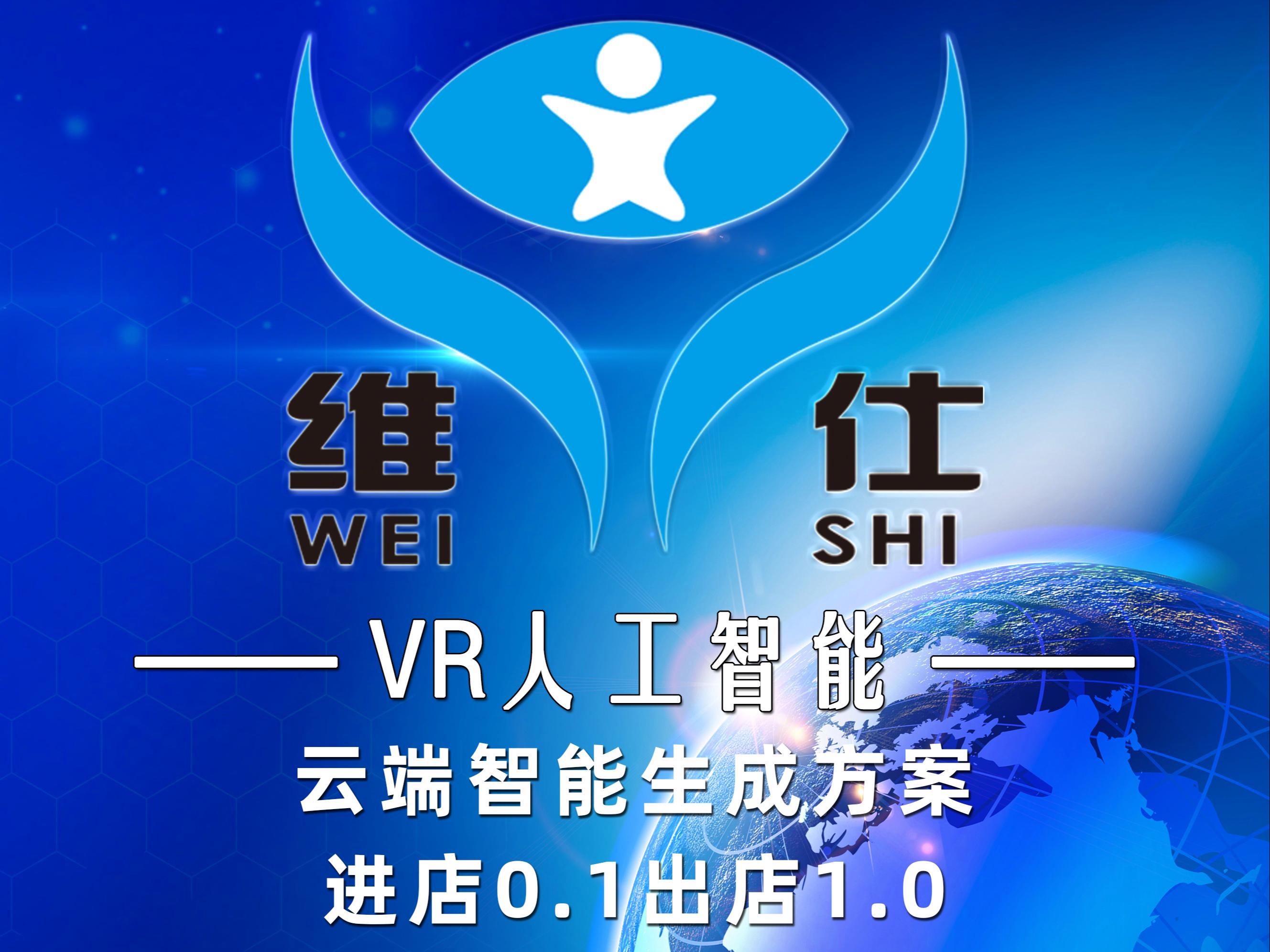 维仕视力康复保健驿站