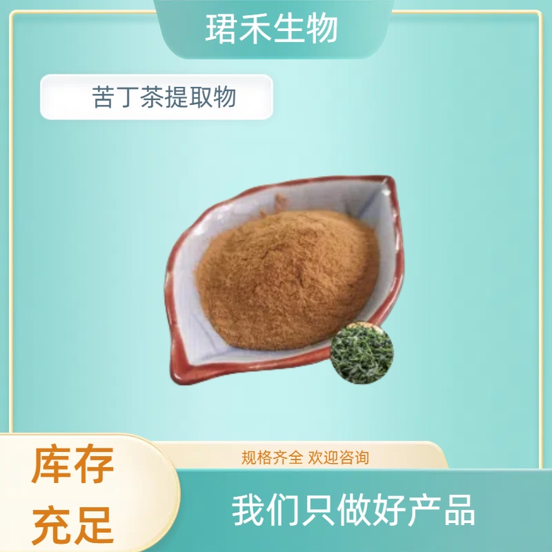 苦丁茶提取物10:1 速溶粉末 浓缩苦丁茶浸膏 固体饮料 可定制规格