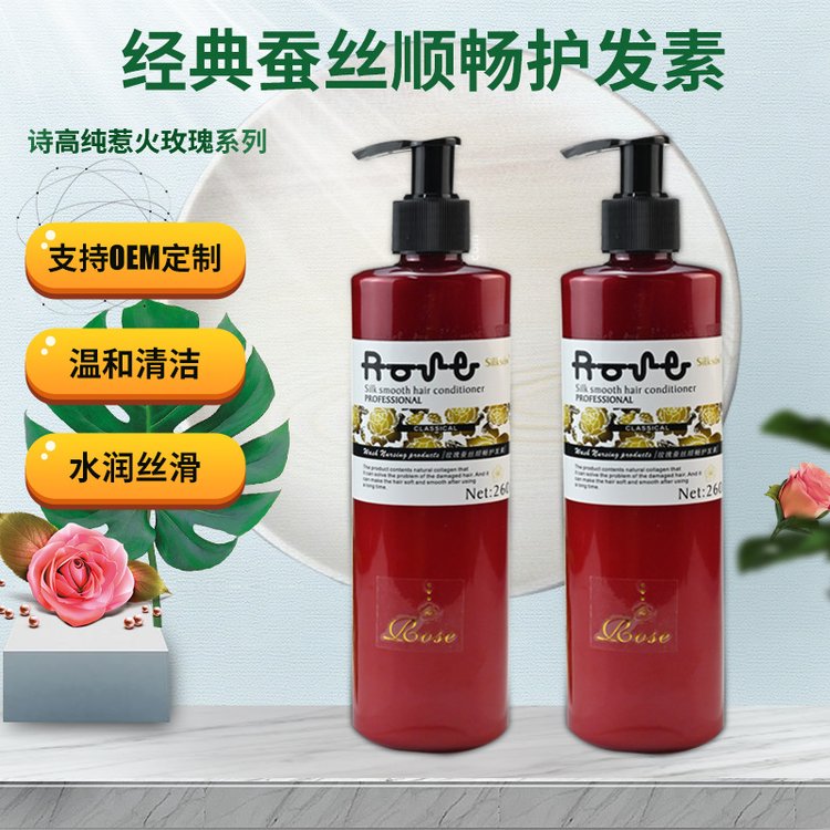 吉莉安玫瑰香氛柔顺护发素 头发持久留香去油止痒护发洗发水厂