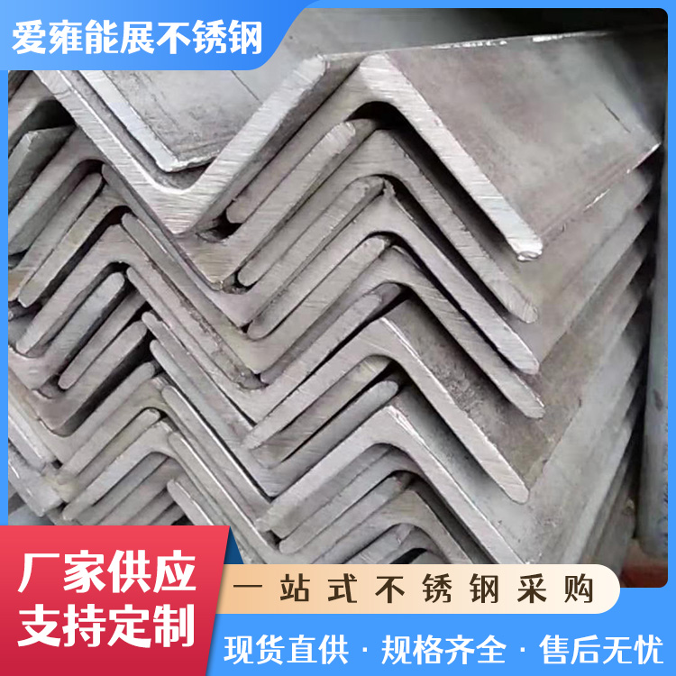 定制304不锈钢角钢万能冲孔201等边抛光不锈钢角铁50*5加工