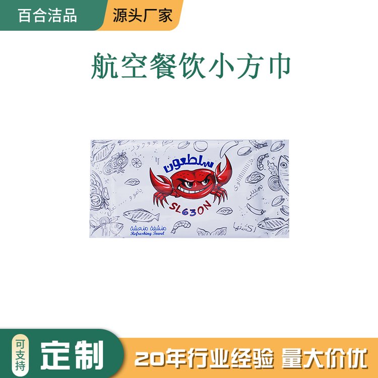 餐饮酒店航空小方巾 10g湿毛巾手口清洁 干湿两用吸油吸水