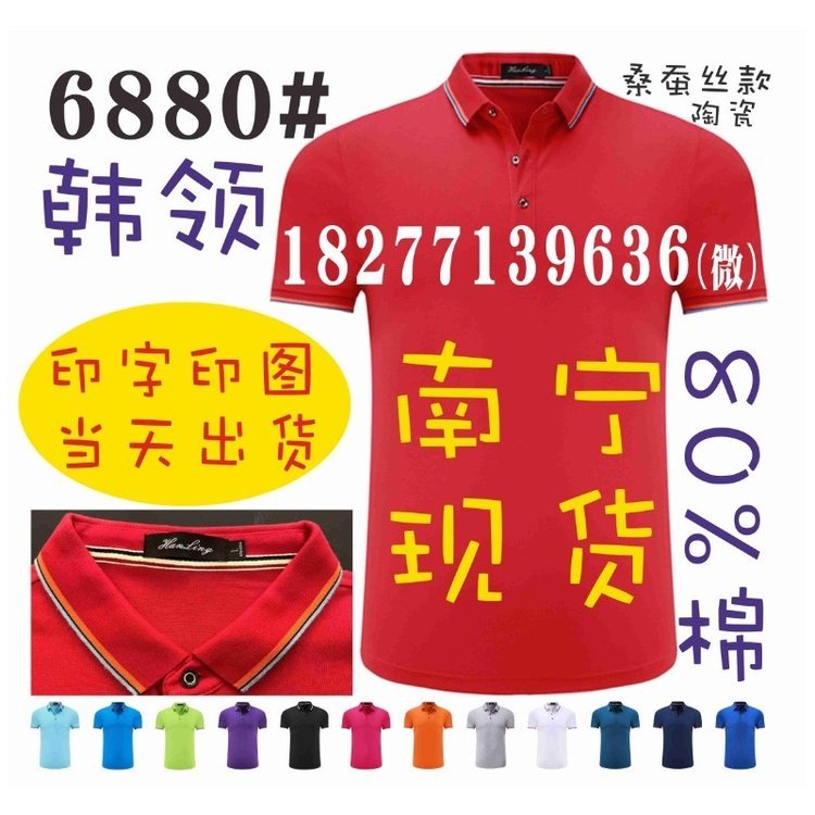 韩领工作服T恤定做，广西工装POLO衫现货