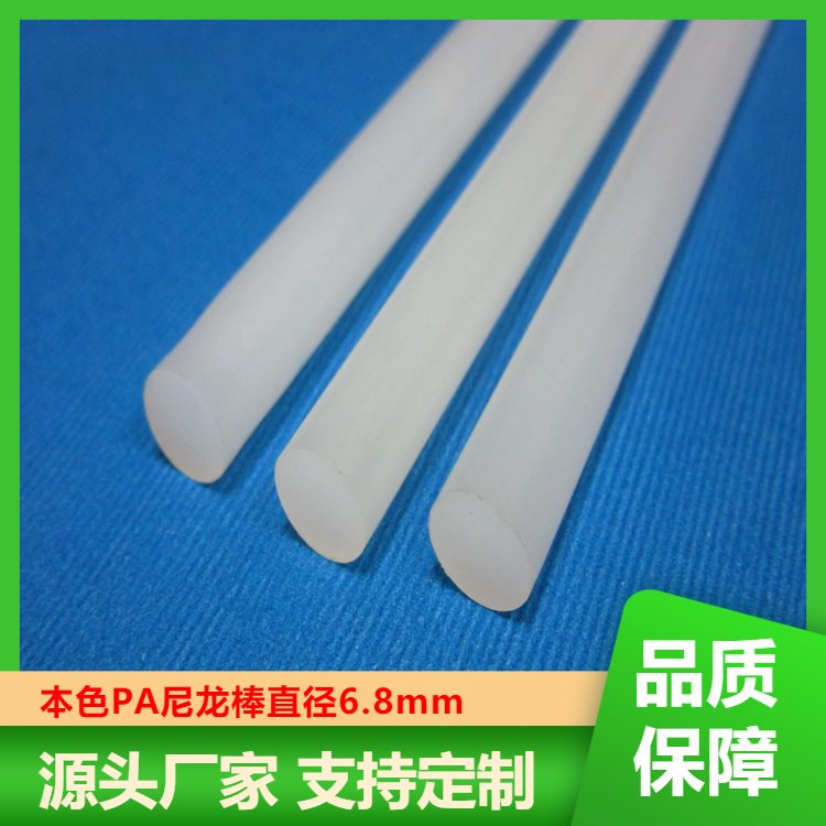 PA尼龙防腐蚀塑料棒阻燃耐高温白色尼龙棒耐老化PA棒