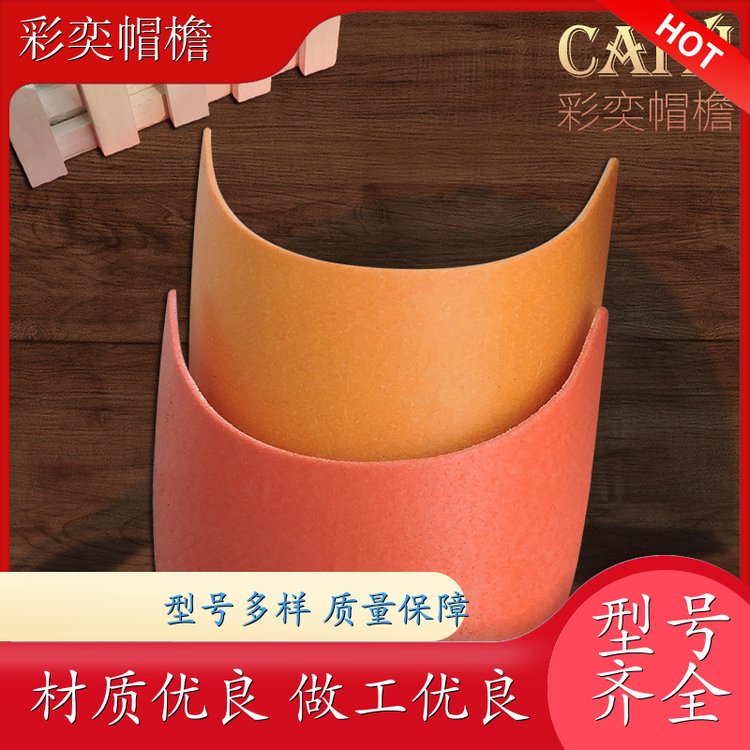 厂家批发 月牙形帽沿 遮阳装饰 成人帽子配件 规格齐全