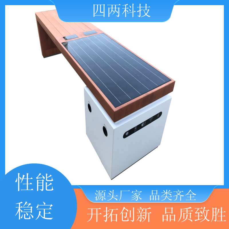 四两智能 应用场景多 光伏智慧座椅 绿色能源 送货上门 批发