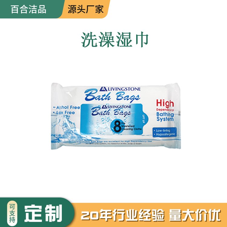 出口定制 可降解可冲散身体湿巾 一次性洗澡湿巾 8片装 无酒精