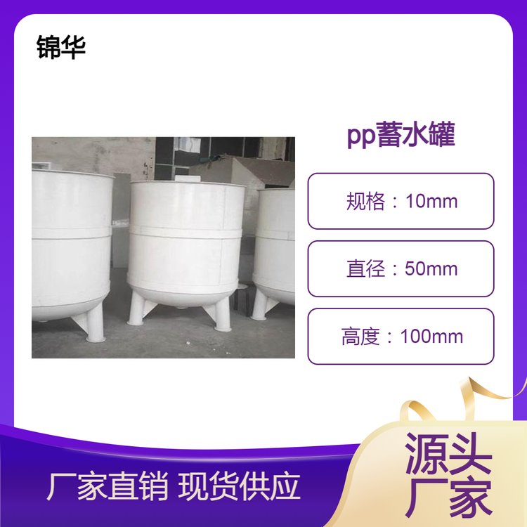 锦华PP塑料厂家供应防腐耐酸碱聚丙烯储罐真空计量罐水泵引水罐