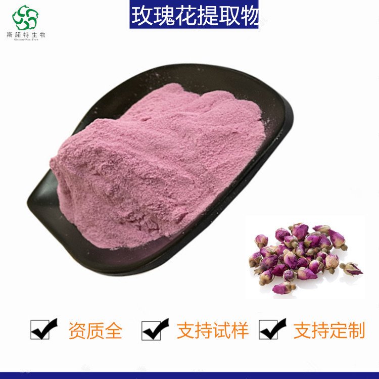 玫瑰花提取物 提取来源 重瓣玫瑰 精细粉末 SC证 三方报告