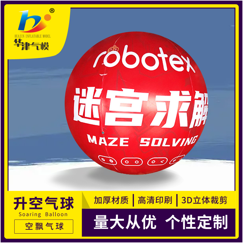 华津气模生产销售 升空闭气pvc升空空飘支架气球