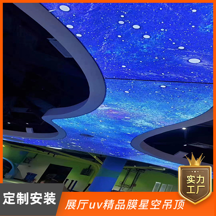 点通装饰 按需定制 展厅精品uv膜星空吊顶 造型美观 免费上门测量