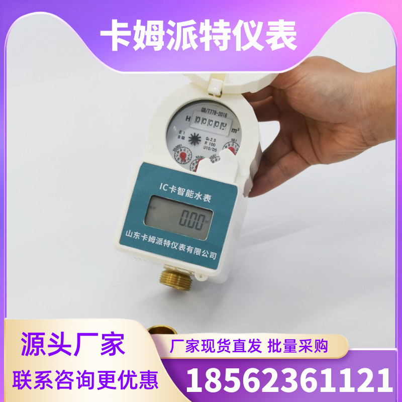 预付费水表厂家 智能刷卡水电一卡通 欠费关阀 方便缴费管理 厂家生产