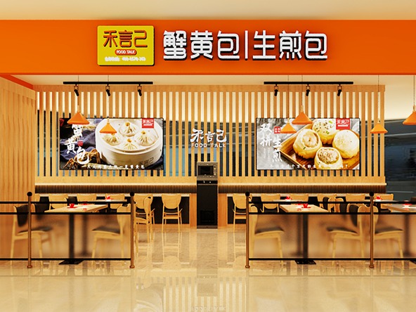 禾言己生煎包