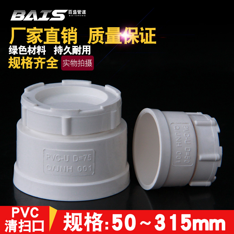 PVC水管清扫口排水管堵头帽检查扣配件50 75 110 160 200 250管帽