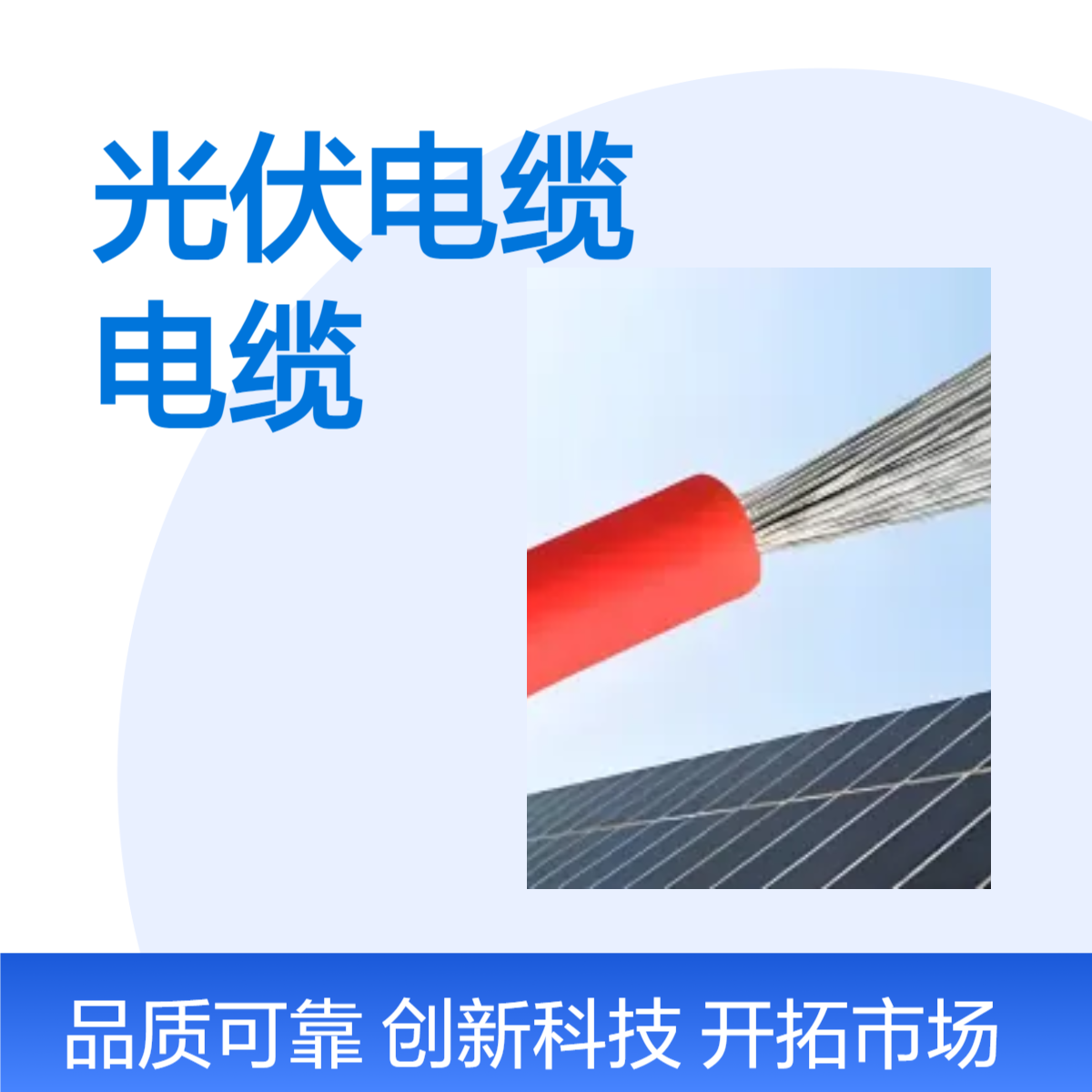 榆新光伏电缆定制电线 支持定制 光伏专用电线电缆 辐照电缆H1Z2Z2-K