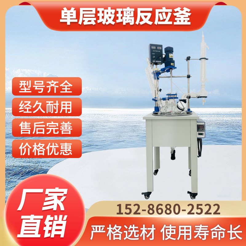10L20L30L50L玻璃单层反应釜批发 高硼硅球形水热合成单层釜
