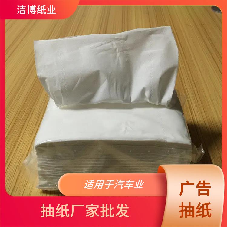 洁博纸业 适用于商用家用 抽纸擦手纸 原生木浆自然无香