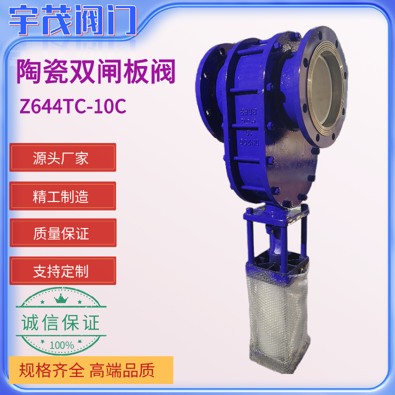 宇茂阀门 干灰粉尘用 耐磨出料 气动陶瓷双闸板阀 电厂出灰 Z644TC