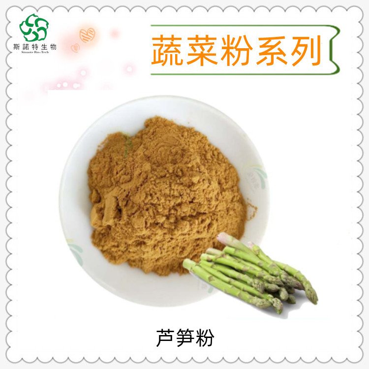 斯诺特 芦笋粉 烘培原料 代餐 蔬菜粉系列 货源充足