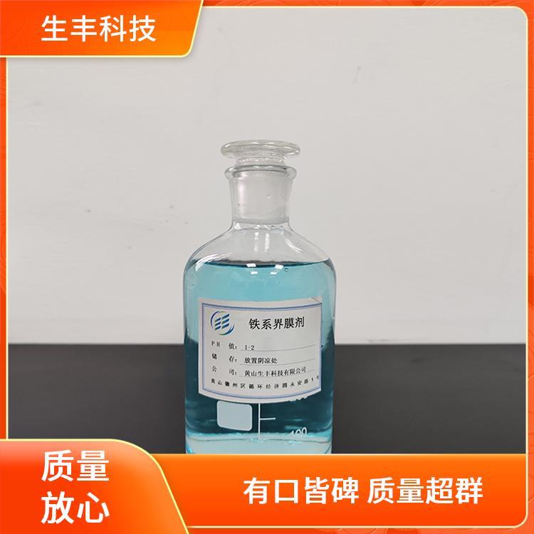 生丰科技纺织工业铁基转化膜剂保质期12个月